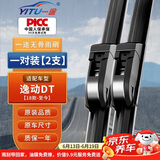 一途（YITU）适用于长安逸动DT雨刮器【18款-至今】逸动dt雨刷器/雨刮原装原厂