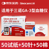 三诺GA-3血糖试纸测血糖仪器试条医用级血糖检测仪指尖监测血糖仪 【无仪器】50瓶装试纸+50针+50棉