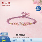 周六福18K金手链珍珠钻石K金桃花手绳生日礼物 J1710117 约16+4cm