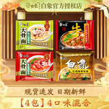 白象 大骨面方便面整箱怀旧速食宵夜整箱多口味混合整箱批发 【4包】大骨面混合四口味