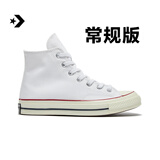 匡威（Converse）官方 宽版1970S经典帆布男女休闲运动鞋白色162056C 常规鞋型/162056C 35