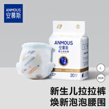 安慕斯婴儿拉拉裤秋超薄日用尿不湿婴童成长裤 L码20片【9-14KG】
