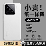 EDDGA适用小米15手机壳xiaomi15保护套 超薄磨砂半透明镜头全包防摔亲肤保护套壳 【透白色】
