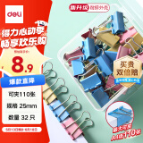 得力（deli）32只25mm彩色长尾夹票夹 盒装金属燕尾夹票据文件夹办公 TP604