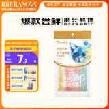 朗诺 RANOVA 猫零食冻干棒棒糖3支装（麦苗/南瓜/蔓越莓）
