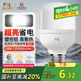 FSL佛山照明led灯泡 节能灯泡螺口光源E27 日光色10W柱形6500K