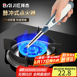 拜杰脉冲点火器电子打火机长手柄点火枪打火抢棒神器枪点火棒 ZB10318