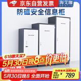 海艾珈防磁柜CD光盘消磁安全柜档案磁盘存放柜防火防潮密码柜二抽