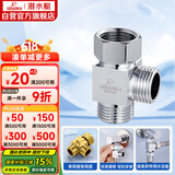 潜水艇（Submarine）FH1/2F*1/2M三通分水器一进二出主体黄铜分流器无开关4分活接