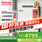 百乐满(paloma) 燃气热水器 适用室外安装 20升日本原装进口  防水防雷防冻 JSW38-20EC 