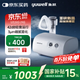 鱼跃（Yuwell）雾化器雾化机儿童医用家用压缩空气式42dB轻音雾化吸入器409B