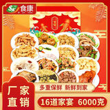 食康年夜饭半成品菜预制菜高端家用硬菜家庭送礼盒套装过年快手菜 食康紫气东来宴年夜饭套餐