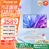 方正23.8英寸 一体机电脑台式整机 商用家用办公 国家补贴20%(12代i5 12450H 16G+512G WiFi6)