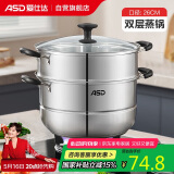 爱仕达蒸锅家用不锈钢锅蒸笼煲汤锅26CM电磁炉燃气通用锅具