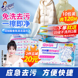 洁宜佳羽绒服清洁湿巾共120片衣物去油渍干洗清洗剂