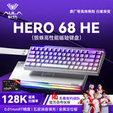 狼蛛（AULA）HERO 68HE磁轴键盘RT电竞游戏客制化机械有线RGB灯效五层填充网页驱动无畏契约8K回报率家用办公 等高线侧刻【海皇磁轴】紫白渐变