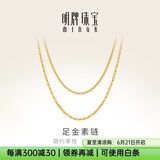 明牌珠宝生日礼物   足金黄金项链O字细密侧身链单麦链女AFR0002工费100 42厘米 约2.14克