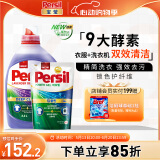 宝莹（Persil）进口洗衣液9大酵素薰衣草2.2L+清香1.5L99%除菌除螨抑菌去污护色