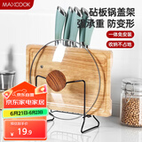 美厨（maxcook）刀架砧板架 黑色锅盖架菜刀砧板置物架 加厚加粗承重力强 MCZW424