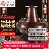 郭一元复古分体铜火锅锅具老式木炭碳火锅老北京涮羊肉鸳鸯锅铜火锅纯铜 34cm单味款6-8人复古木炭 34cm