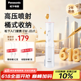 松下（Panasonic）冲牙器洗牙器牙线水牙线伸缩便携高频脉冲水流入门新手款父亲节礼物送男友送女友JDJ1