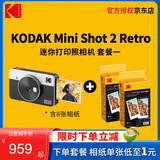 柯达（Kodak）Mini Shot 2 Retro拍立得相机一次成像复古照相机 手机照片打印机二合一 节日送礼结婚生日礼物 白色套餐一（标配+60张相纸）
