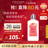 欧舒丹（L'OCCITANE）香柠杏仁花果调沐浴乳250ml滋润保湿花果香调官方直售520礼物