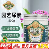 德沃多肥料 尿素肥料通用500g 家庭园艺花肥料养花种菜有机肥花卉绿植复合肥盆栽种植氮磷钾肥瓜果蔬菜专用肥