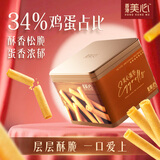 美心（Meixin）精致原味鸡蛋卷208.8g 中国香港特产休闲零食饼干企业送礼团购