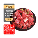 科尔沁 国产原切牛肉块2斤 炖煮红烧食材 牛肉生鲜【真原切】