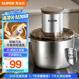 苏泊尔（SUPOR）绞肉机家用 绞馅机 碎肉机 电动多功能料理搅拌打肉饺子肉馅蒜蓉机全钢 JRT06-G200