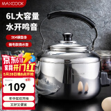 美厨（MAXCOOK）304不锈钢烧水壶 水开自动鸣音烧水壶 家用大容量燃气电磁炉通用 6L 304不锈钢插电款
