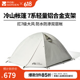 牧高笛（MOBIGARDEN）  冷山帐篷  户外徒步露营防风防雨大空间双层三季铝杆帐篷 四人/晨雾白A