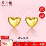 周六福足金999爱心黄金耳钉女耳饰生日礼物计价AA096006 约0.85g 一对