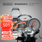 火枫（FIRE-MAPLE）饕餮套装户外炉炊具自驾露营全套装备野炊大功率气炉4-5人烧水壶