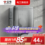 公牛防水盒卫生间智能马桶插座专用开关86型户外室外浴室粘贴式防溅盒 明装户外防水盒（不含插座）