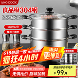美厨（maxcook）304不锈钢蒸锅28CM 三层复底 燃气炉电磁炉通用