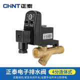 正泰（CHNT）电子排水阀储气罐自动排水器电磁阀定时器4分电磁排气阀-连体式