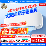 科龙（KELON）空调3匹挂机【国家补贴20%】新一级能效节能 大风量 变频舒适 急速冷暖 内外机自清洁 壁挂式 客厅 3匹 一级能效 首年换新+多仓速发+免费安装