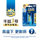 丰蓝1号小黄帽 燃气灶电池 大号1号电池1粒装 适用于燃气灶热水器电池/燃气灶/热水器等 R20P【单件包邮】