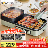 小熊（Bear）烤涮一体两用锅 烤肉锅电烤盘家用电烧烤炉火锅烤肉一体多功能电烤炉2000W分区控温 E20V1配接油盒