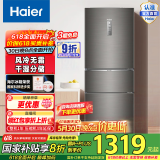 Haier/海尔冰箱三开门 253升一级能效节能变频风冷无霜家用电冰箱 三门大容量 干湿分储 BCD-253WDPDU1