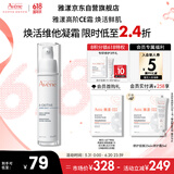 雅漾（Avene）青春焕活维他凝霜30ML 滋润舒缓提亮肤色乳液面霜礼物效期至26.3