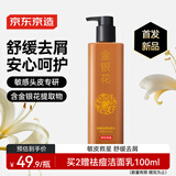 京东京造专研植萃金银花舒缓去屑洗发水止痒控油洗头膏露500ml持久留香