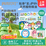 润本（RUNBEN）叮叮精油贴户外防护36片宝宝儿童成香茅植物精油贴户外防护彩色版