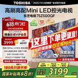 东芝（TOSHIBA）电视 Z500QF MiniLED控光 144Hz高刷 4k超清 3+128GB大内存 火箭炮音响 以旧换新 家电国家补贴 75英寸 75Z500QF