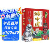 跟着古诗词游中国（共8册）