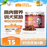 麦富迪狗狗零食 joy牛肉粒180g中小型犬磨牙棒训练奖励解馋宠物零食