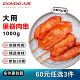 大用奥尔良里脊肉片2斤 手抓饼炸串 早餐食材 铁板里脊肉串烧烤 清真