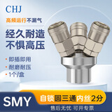 CHJ C式自锁快速接头气动圆三通SMY内丝2分空压机接头气管接头软管快插自锁空压机工具气泵配件1个/盒